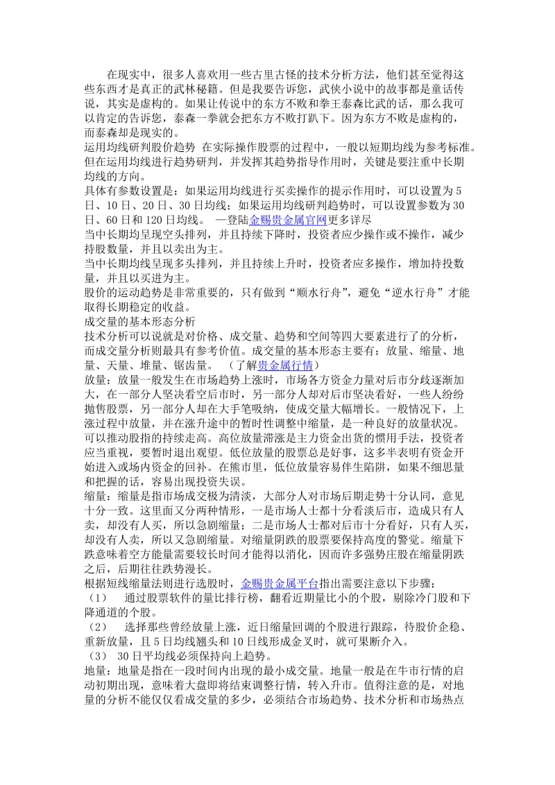 金赐贵金属公司教你运用均线研判股价趋势.doc_第2页