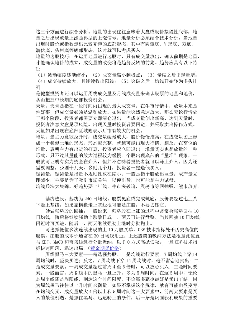 金赐贵金属公司教你运用均线研判股价趋势.doc_第3页