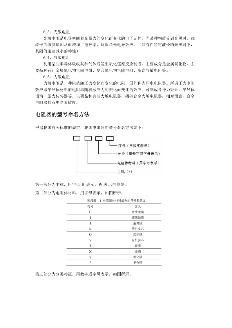 电阻电感电容继电器.doc_第3页