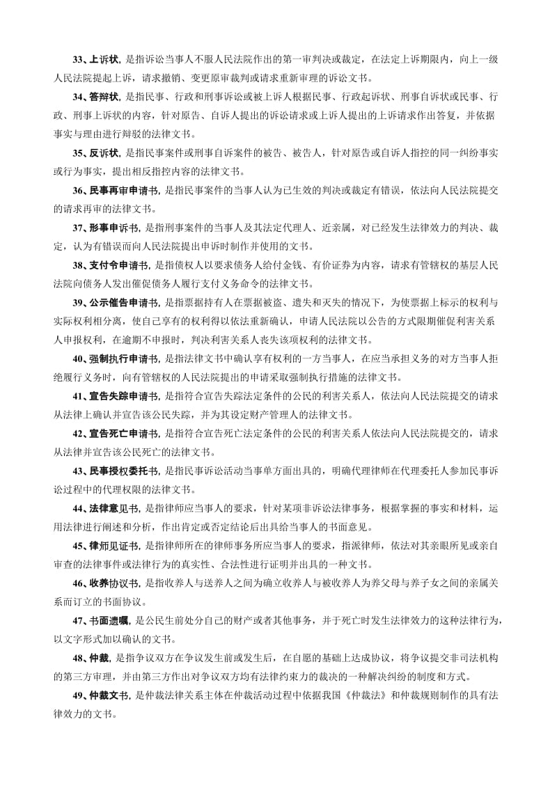 电大法律文书期末复习指导完整.doc_第3页