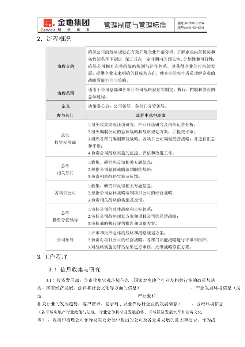 金地集团全套房地产流程管理流程2012版.doc_第3页