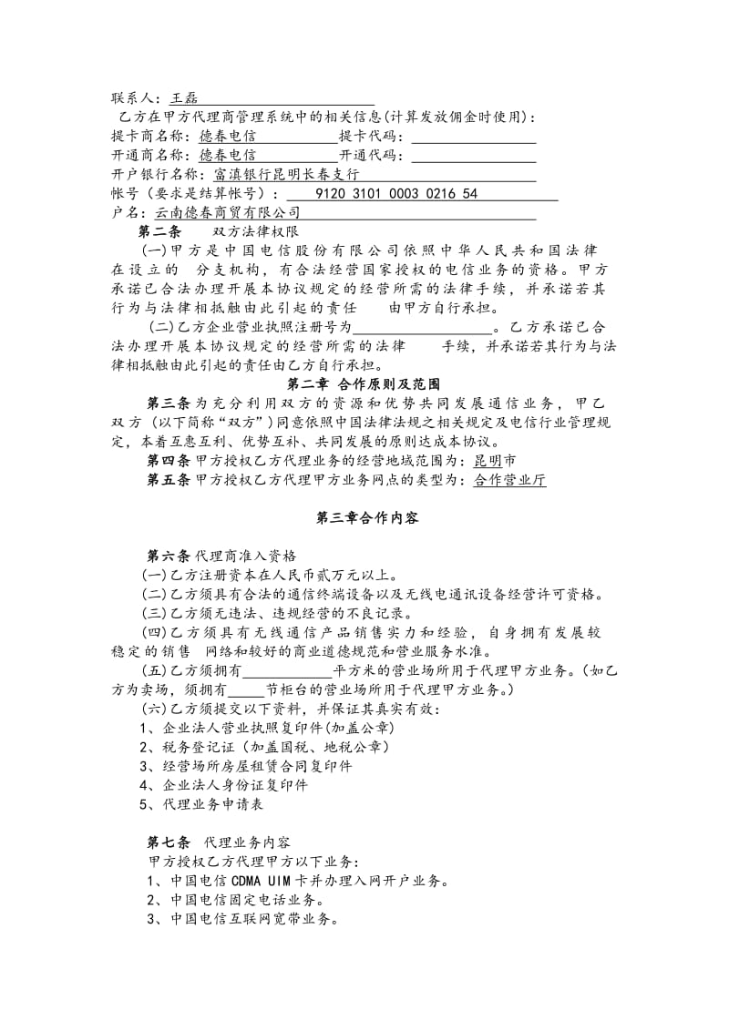 电信营业厅合作协议,.doc_第2页