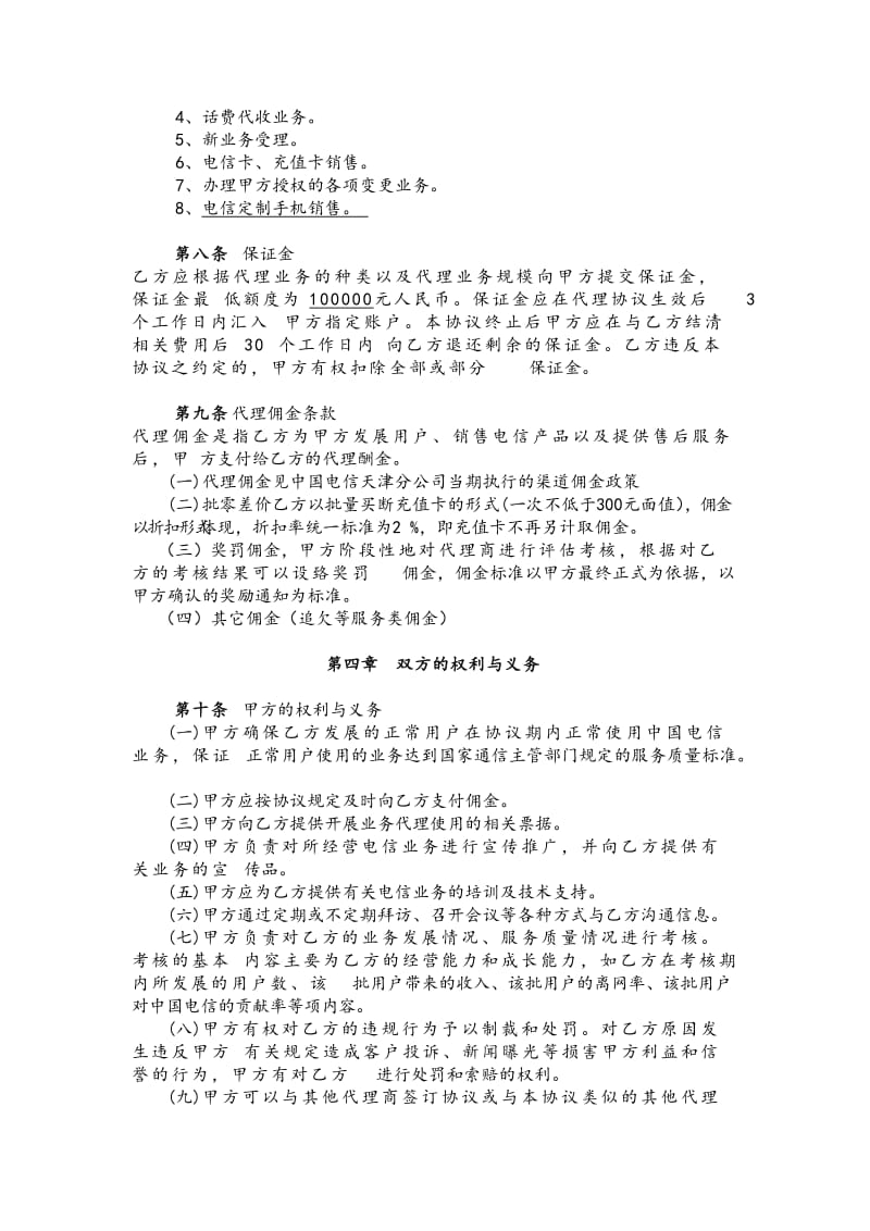 电信营业厅合作协议,.doc_第3页