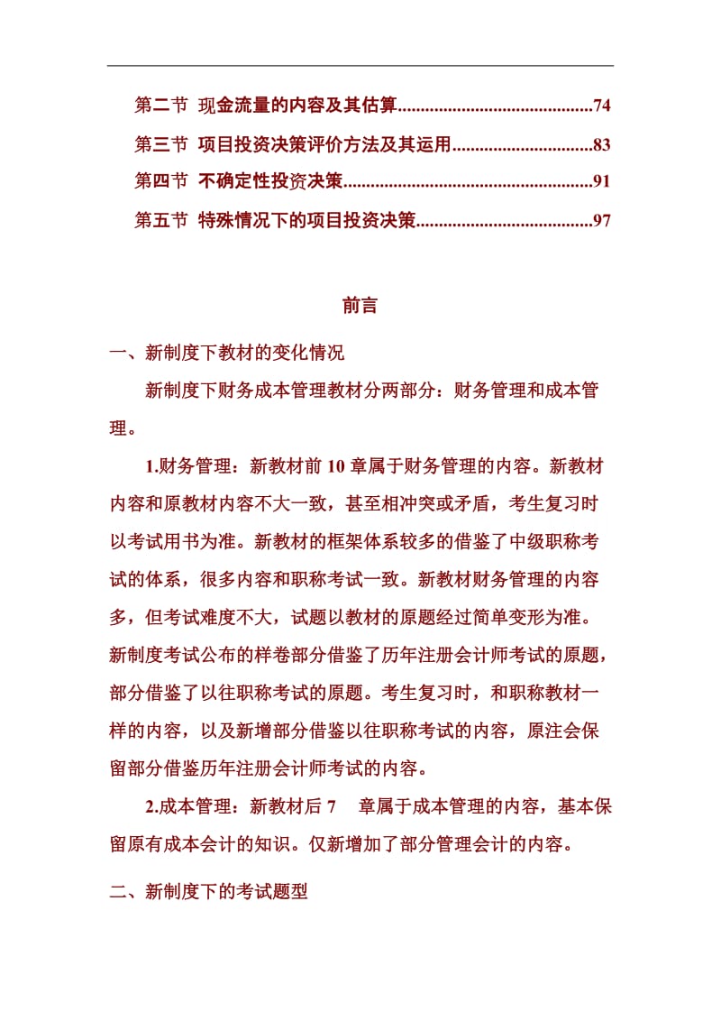 [CPA]注册会计师考试《财务成本管理》预习讲义(1—4章).doc_第2页