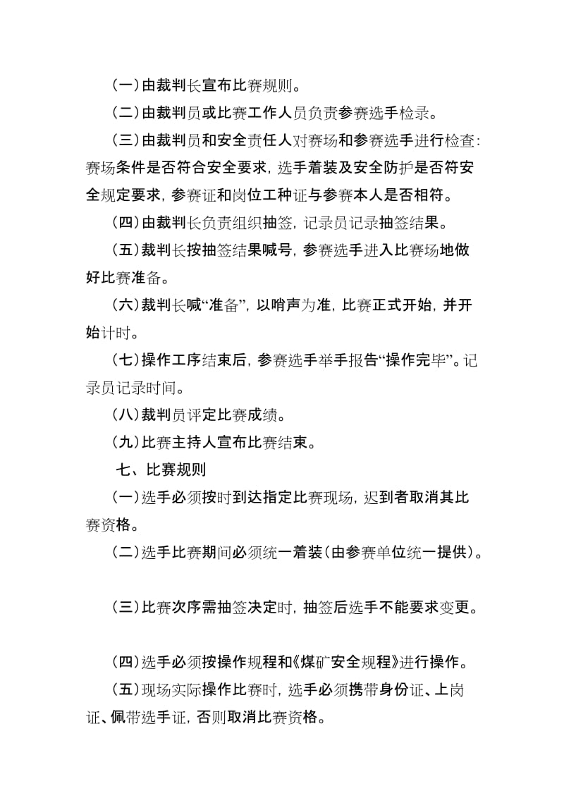 瓦斯检查员竞赛方案.doc_第3页