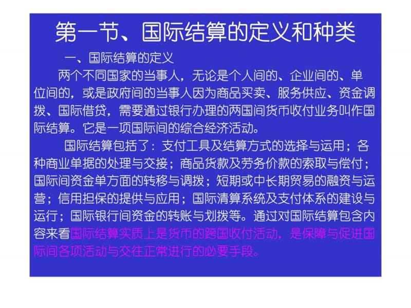 国际结算概述(3).ppt_第2页