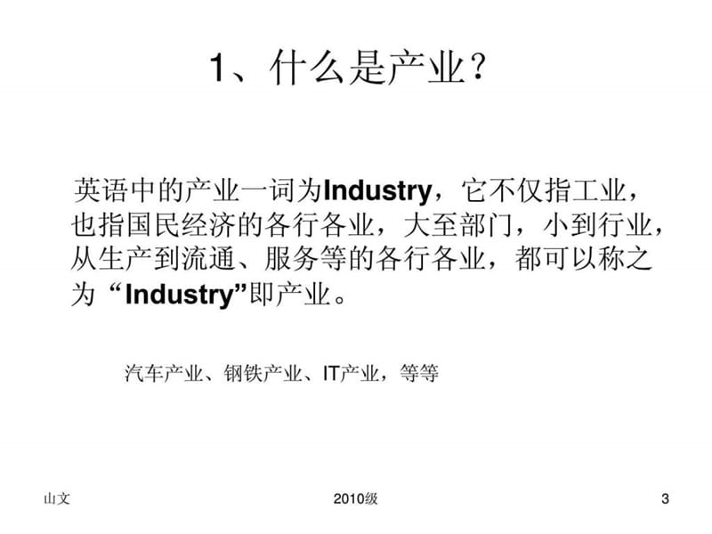 文化产业的概念、特征、规律.ppt_第3页