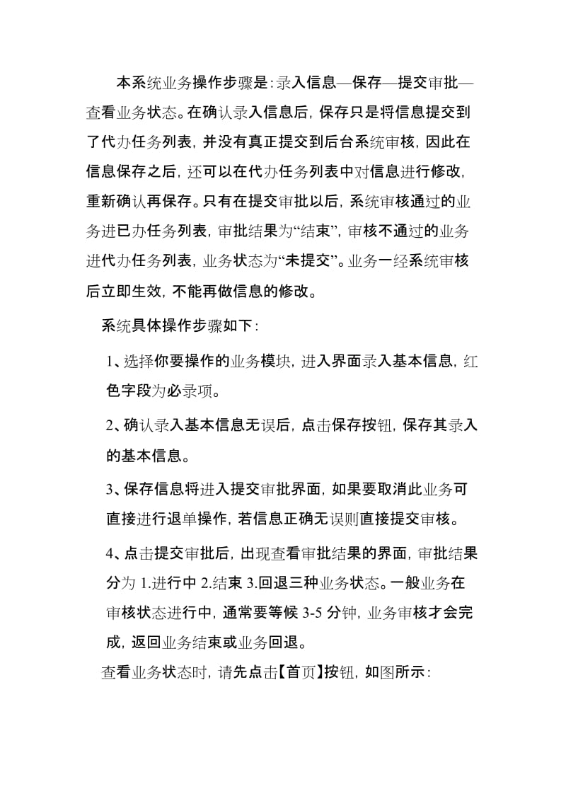 2019社会保险网上办事操作指南个人.doc_第2页