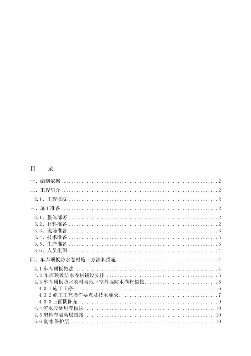 2019ix基坑回填及车库顶板施工方案.doc_第1页