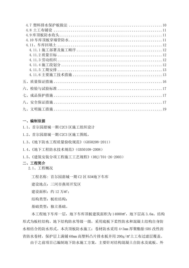 2019ix基坑回填及车库顶板施工方案.doc_第2页