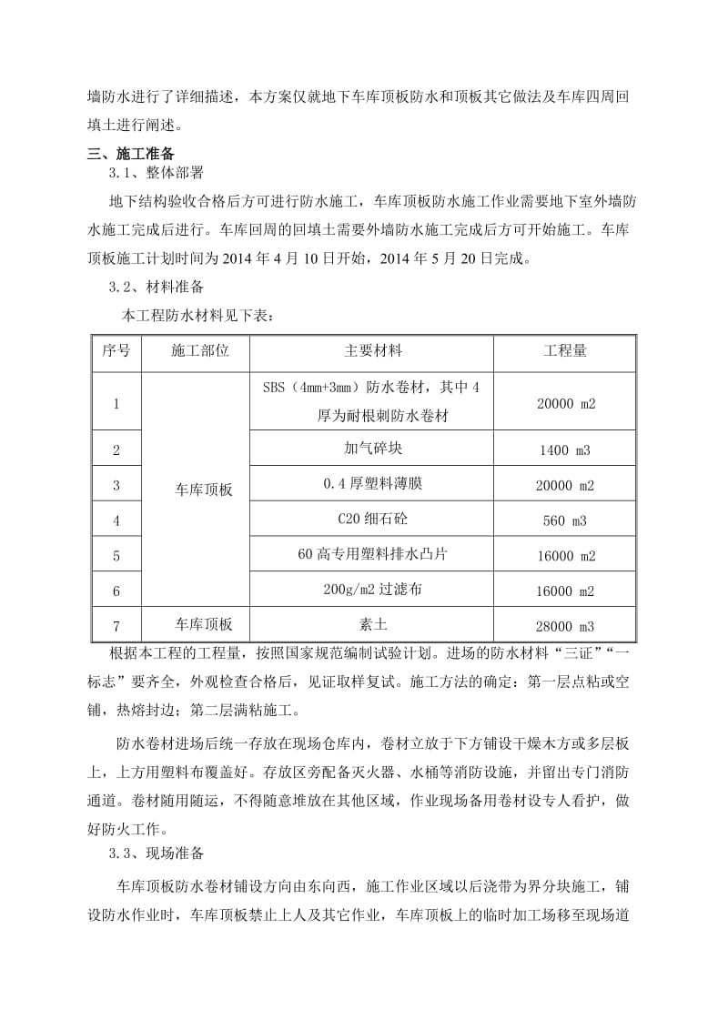 2019ix基坑回填及车库顶板施工方案.doc_第3页