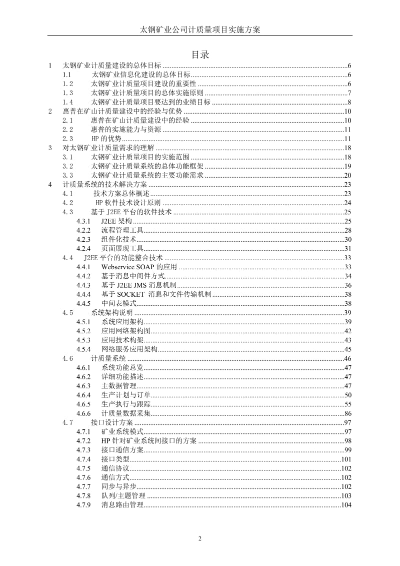 TISCO MQIS 太钢矿业计质量系统 Proposal V1 0.doc_第2页