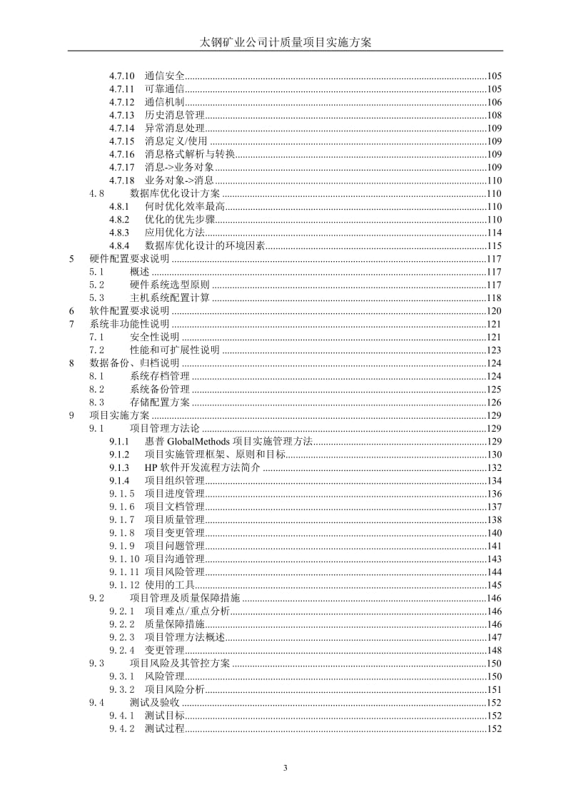 TISCO MQIS 太钢矿业计质量系统 Proposal V1 0.doc_第3页