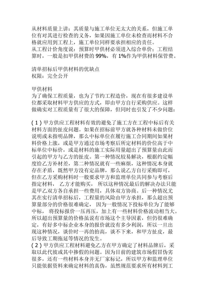 甲供材优劣分析.doc_第2页