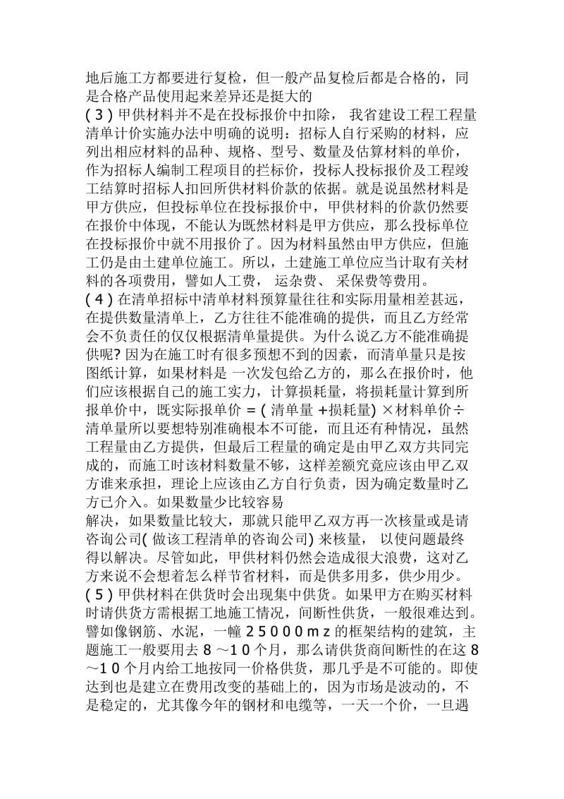 甲供材优劣分析.doc_第3页