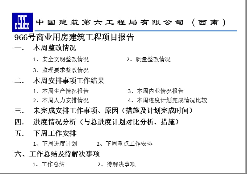 周进度计划格式.ppt_第2页