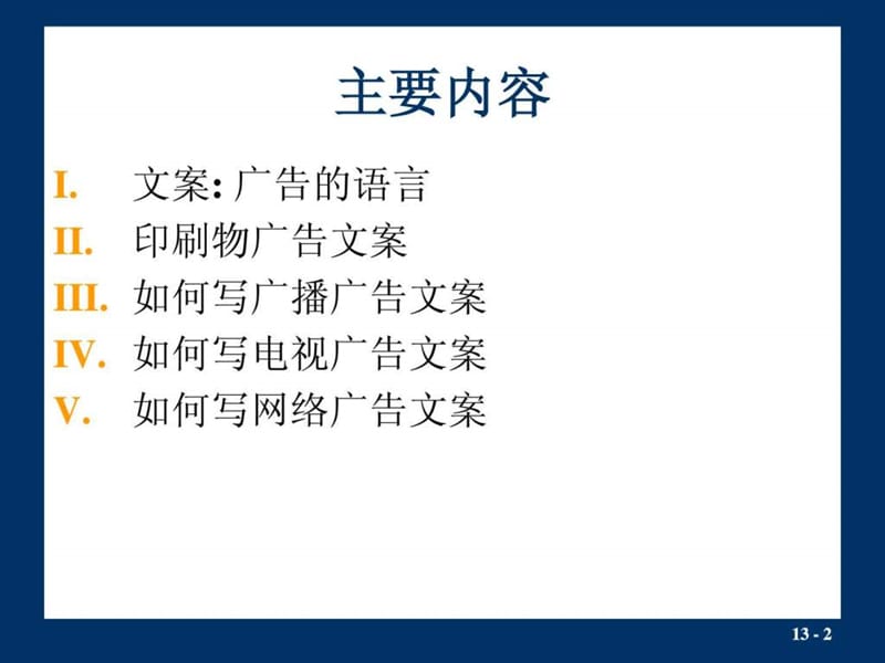 广告文案写作(5).ppt_第2页