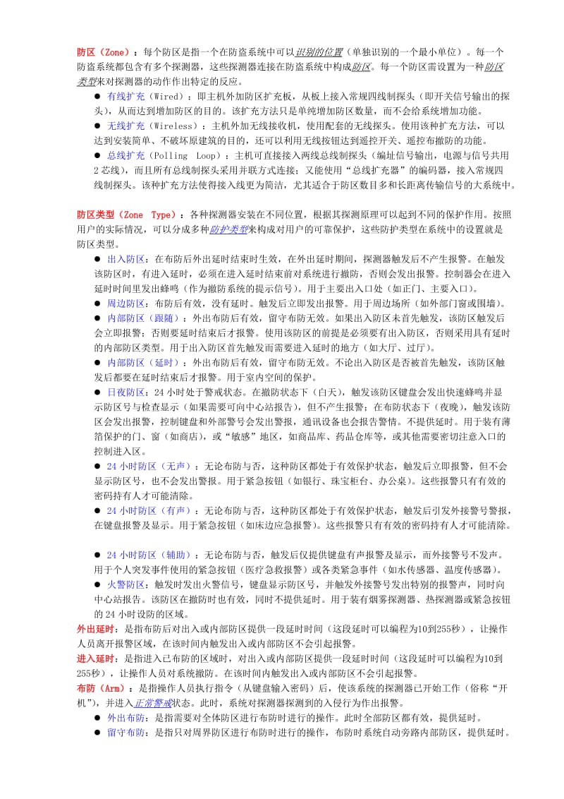 防盗报警系统培训资料.doc_第2页