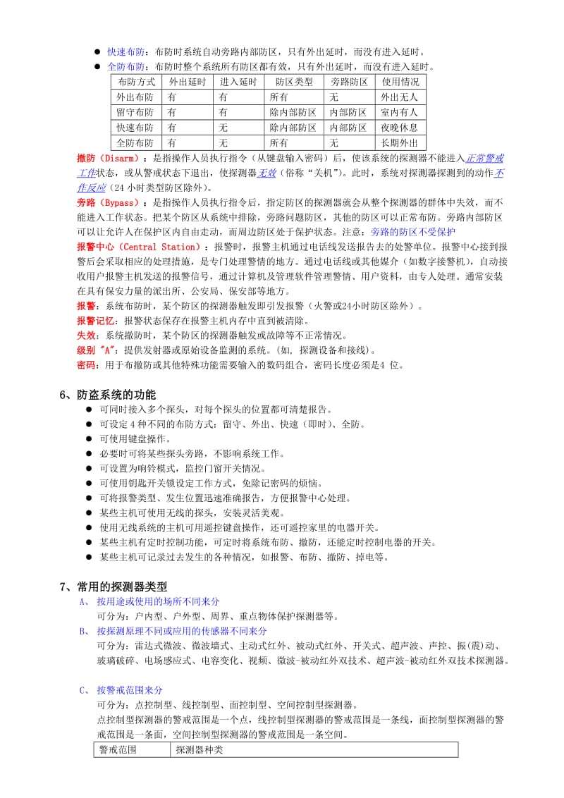 防盗报警系统培训资料.doc_第3页