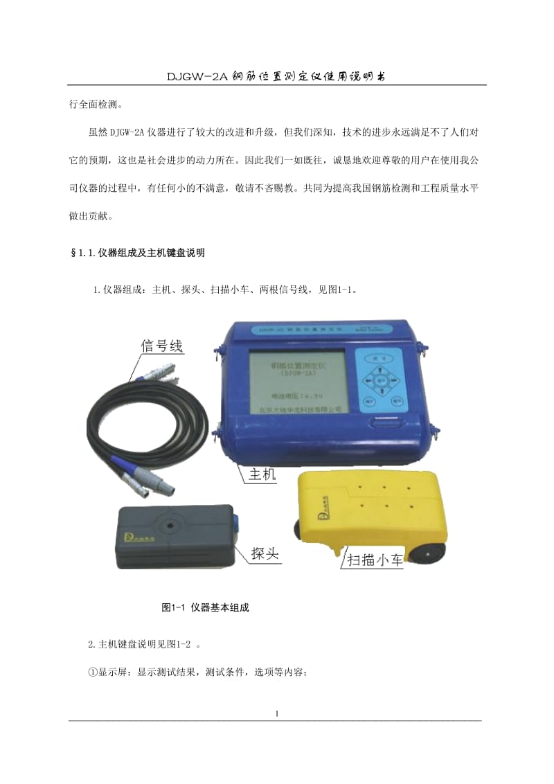 DJGW-2A钢筋位置测定仪(升级).doc_第2页