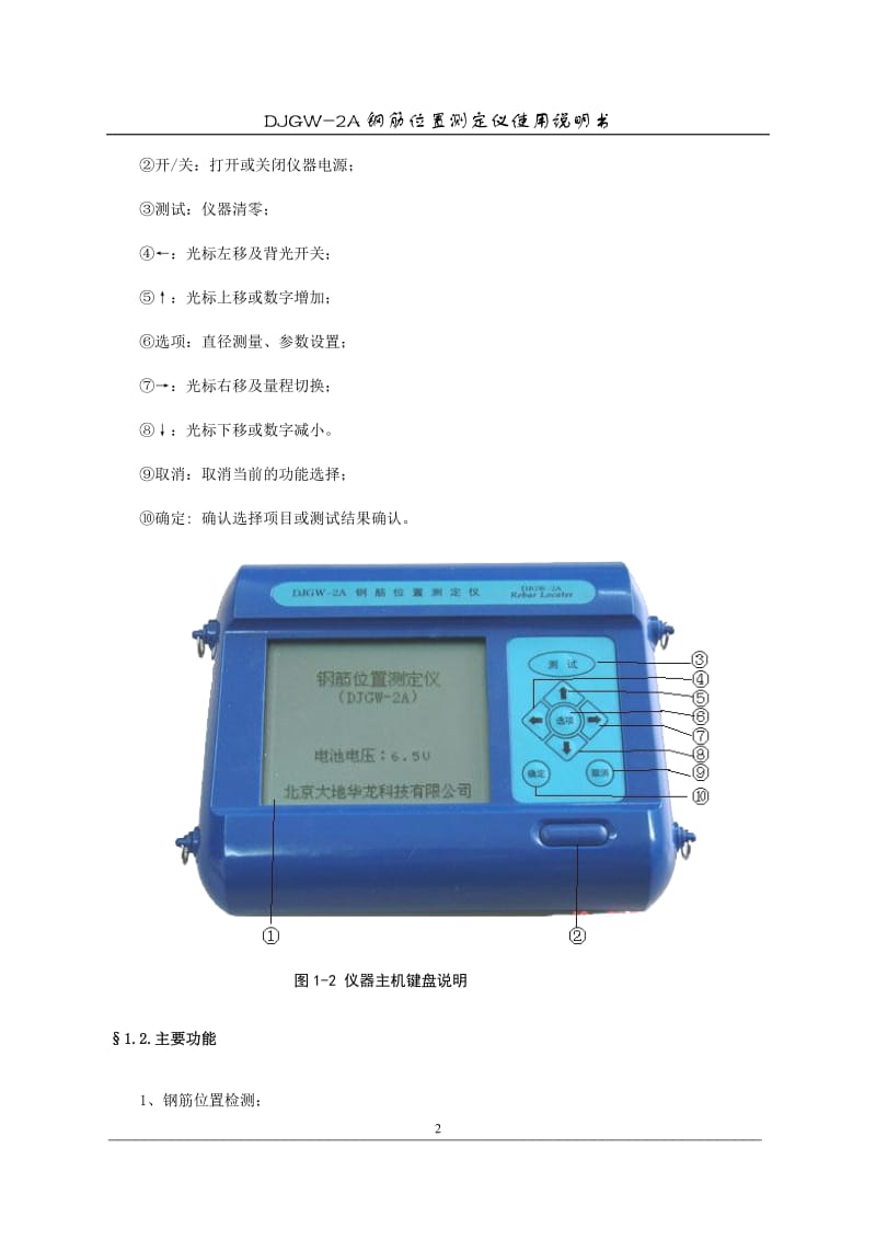 DJGW-2A钢筋位置测定仪(升级).doc_第3页