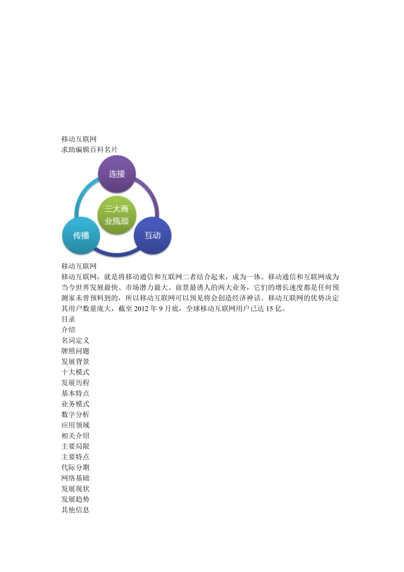 2019移动互联网百度.doc_第1页