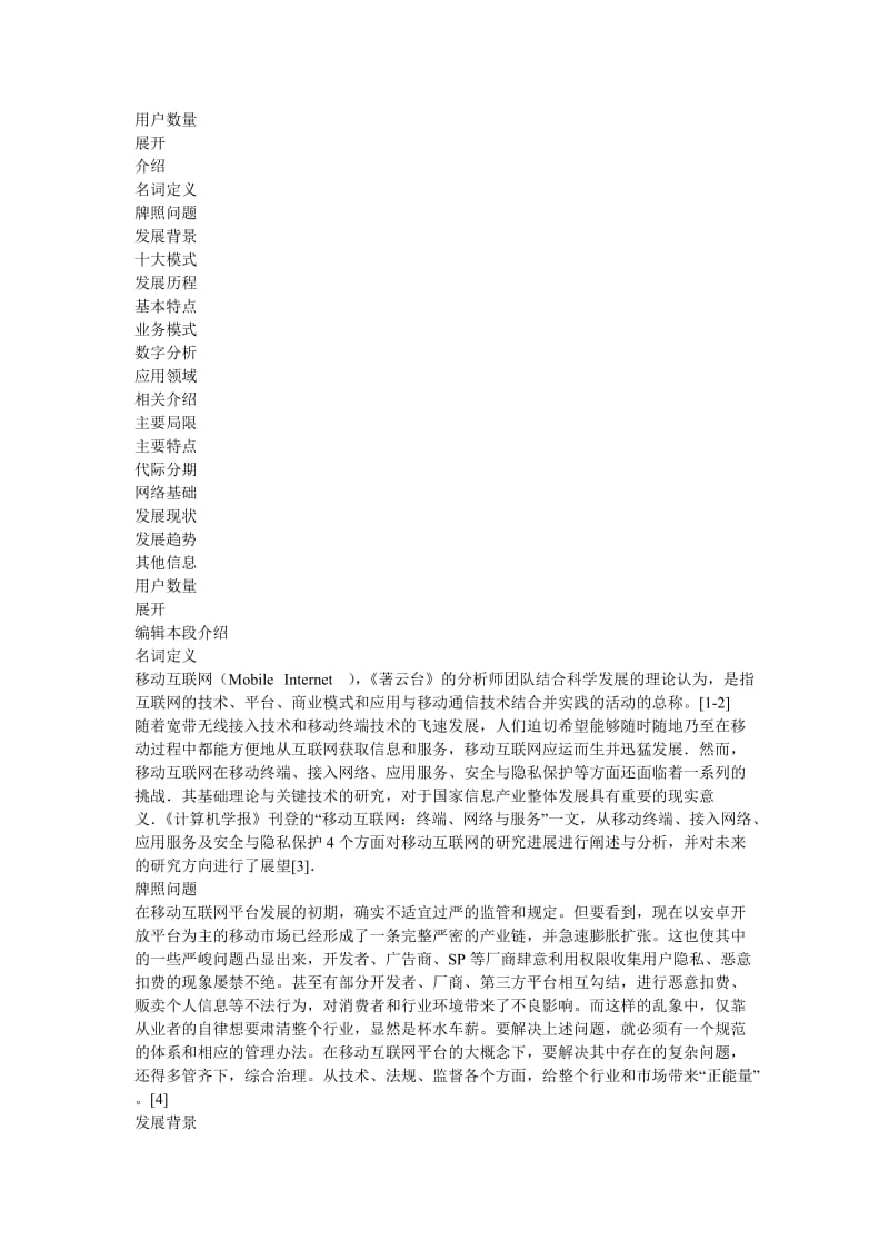 2019移动互联网百度.doc_第2页