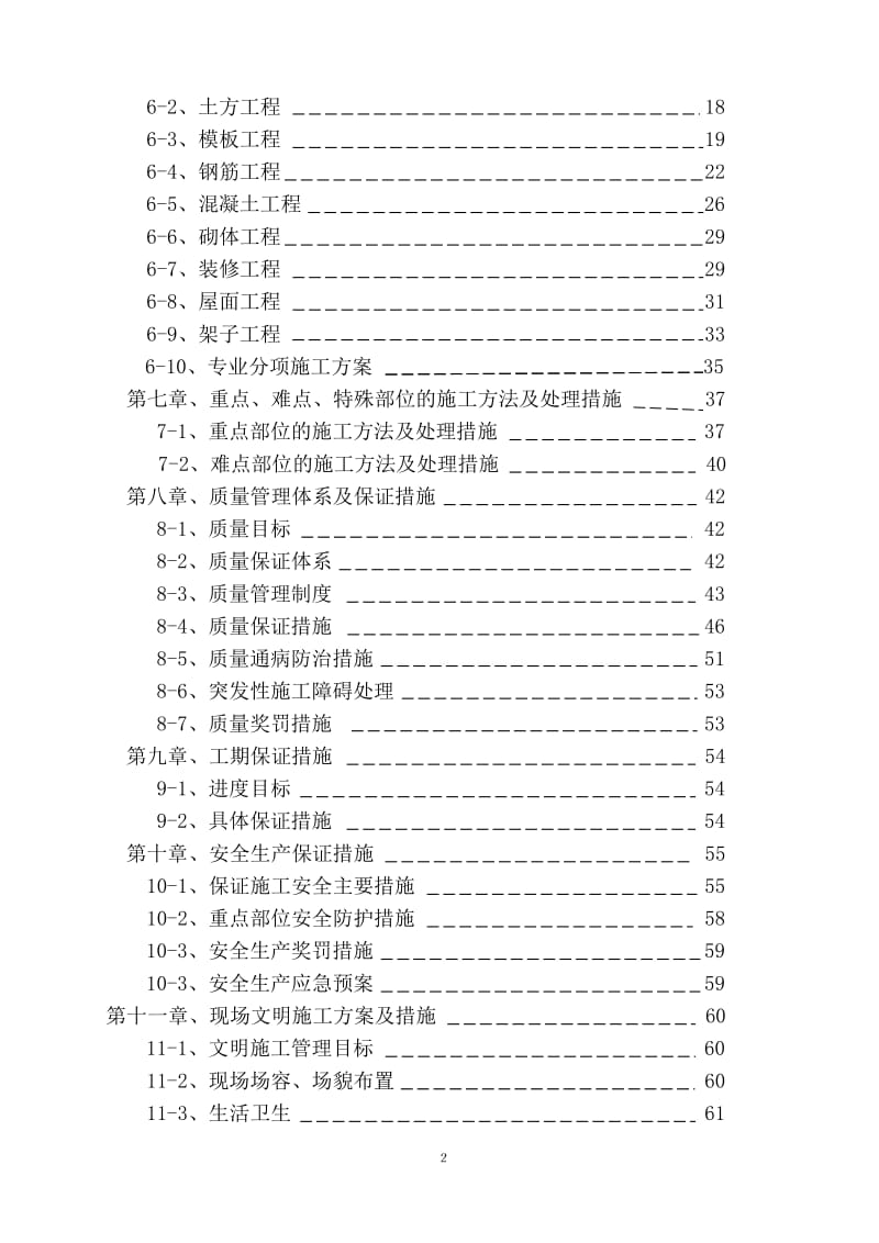 bq大容量注射剂、冻干粉针车间施工组织设计.doc_第2页