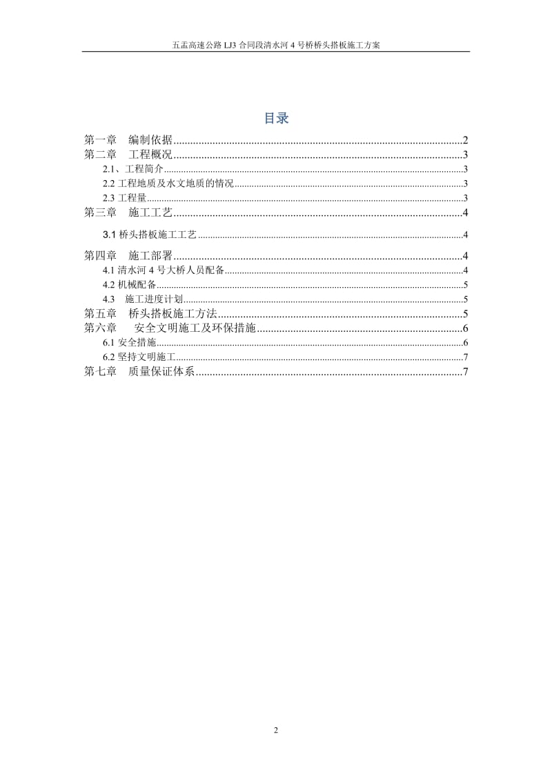 4号桥桥台搭板施工方案.doc_第2页