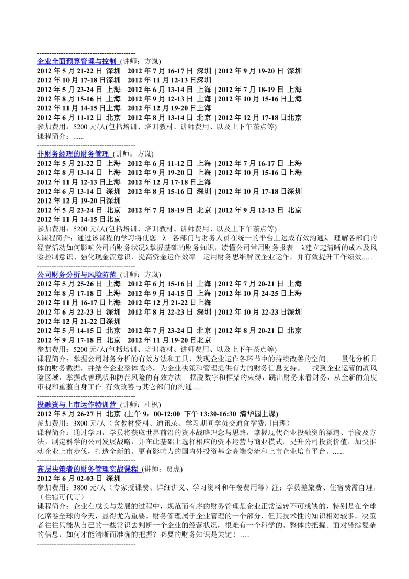 非财务人员的财务管理培训课程.doc_第2页