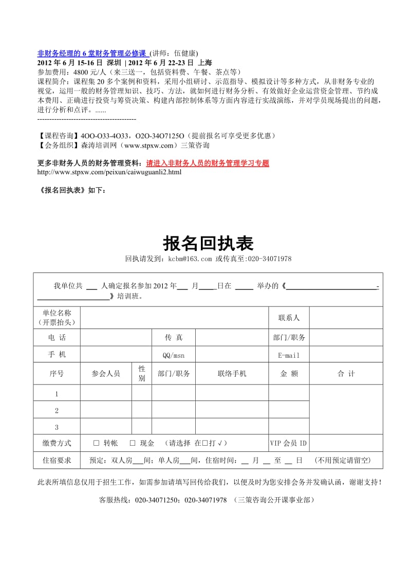 非财务人员的财务管理培训课程.doc_第3页