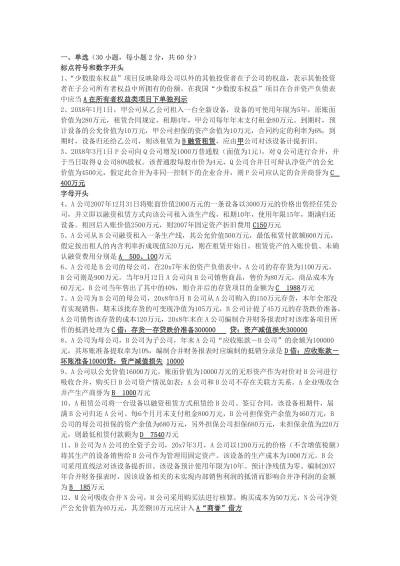 电大高级财务答案.doc_第1页