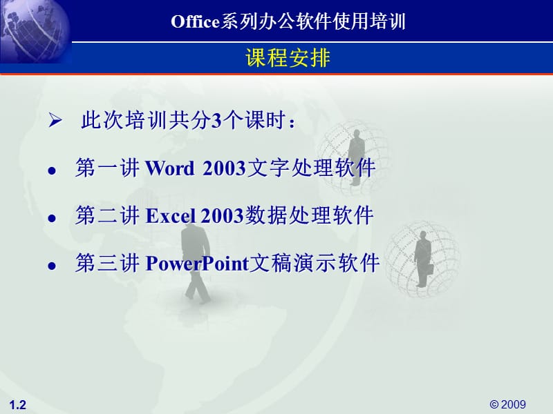 office系列办公软件培训课件.ppt_第2页