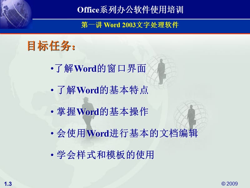 office系列办公软件培训课件.ppt_第3页