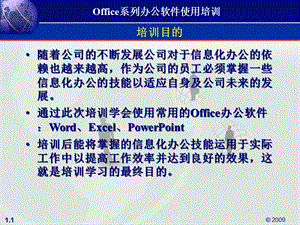 office系列办公软件培训课件.ppt