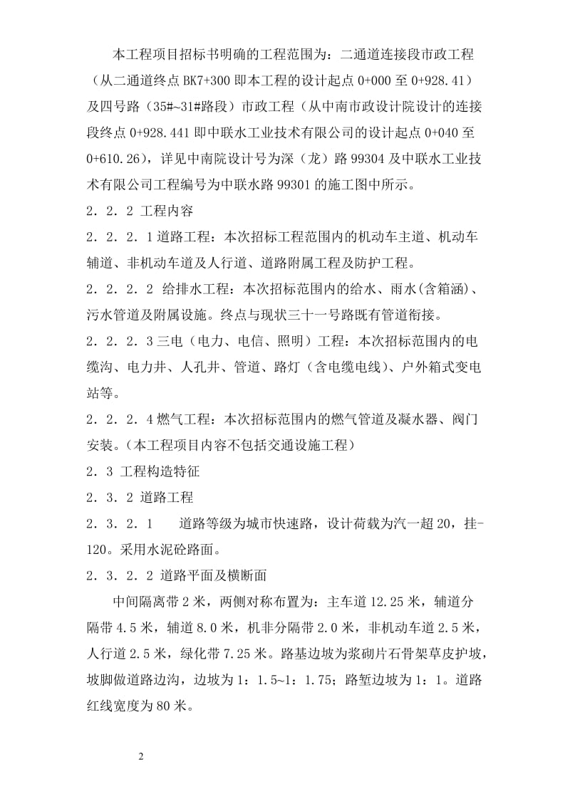 emB—8—1龙岗连接段施工组织设计.doc_第2页