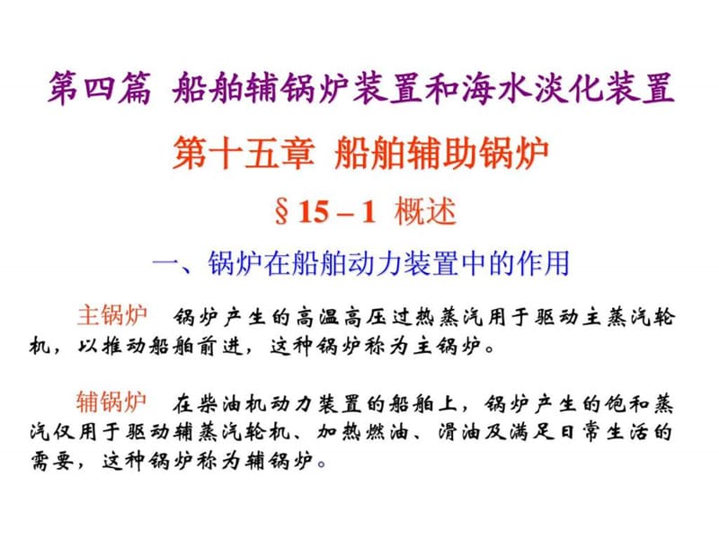 《辅锅炉演示》PPT课件.ppt_第3页