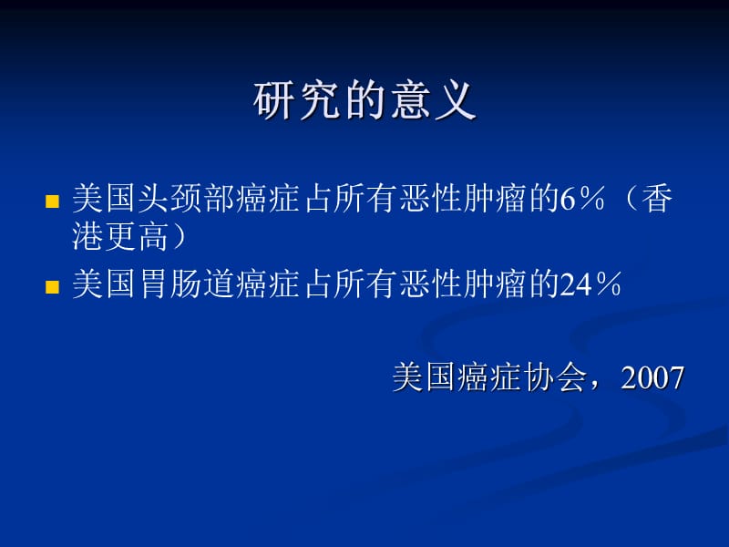 胃肠道和头颈部癌症患者的营养问题-2009CSCO年会.ppt_第3页