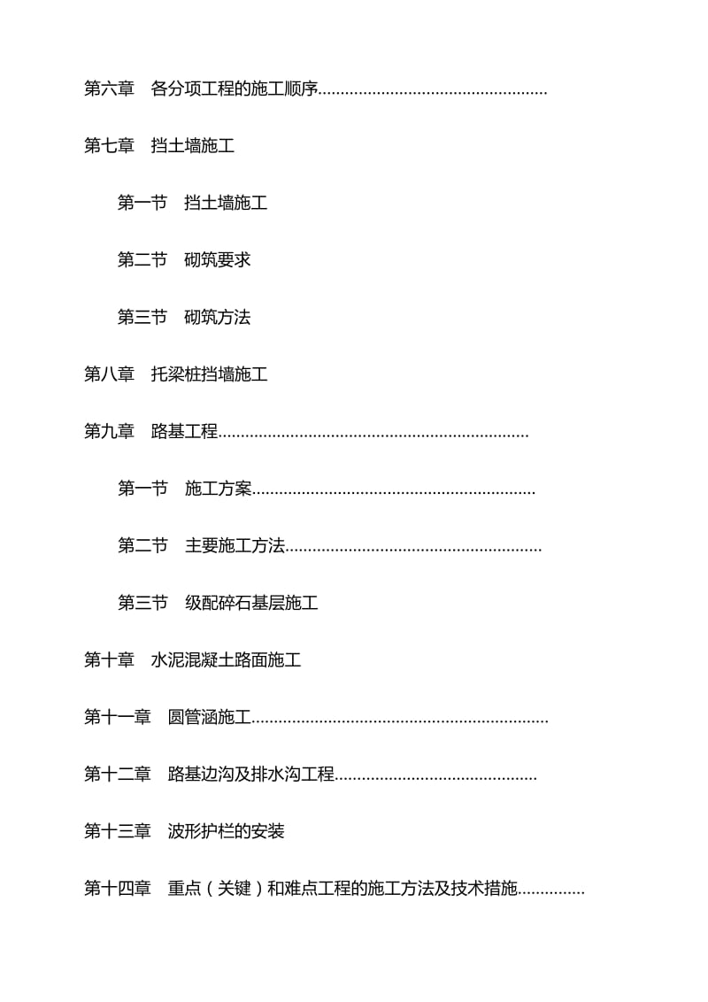 2019hy广元飞机场红光村便道挡土墙技术标.doc_第2页