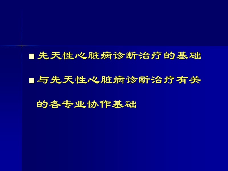 先天性心脏病血流动力学分析.ppt_第2页