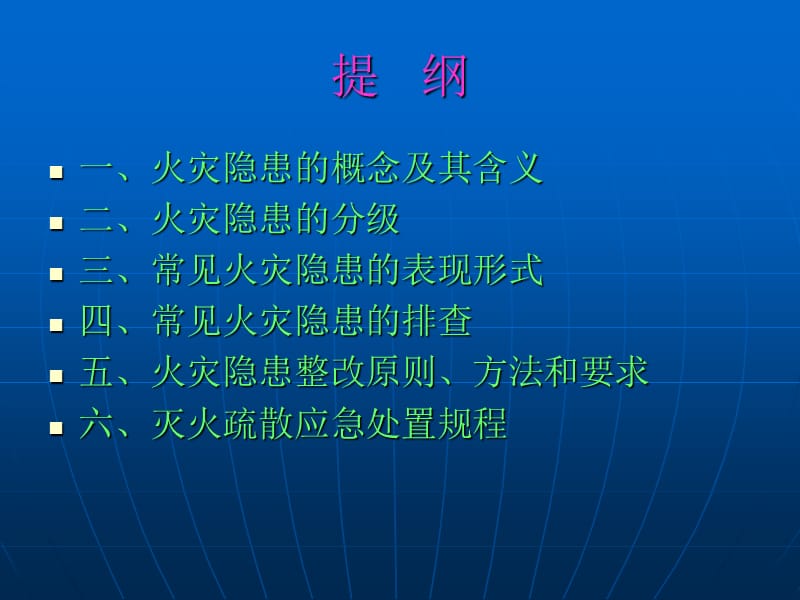 常见火灾隐患排查和灭火疏散应急启动知识培训.ppt_第2页