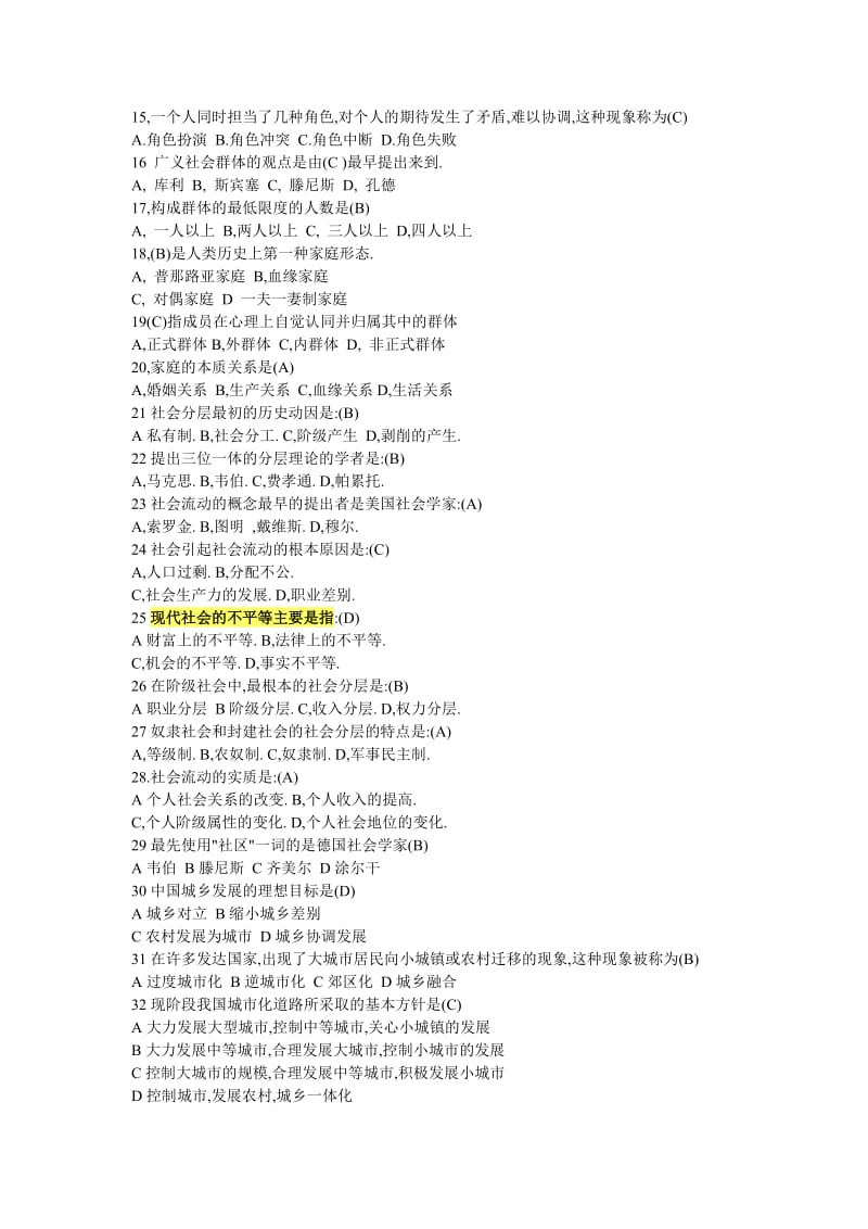 2019社会学概论期末复习资料网络.doc_第2页