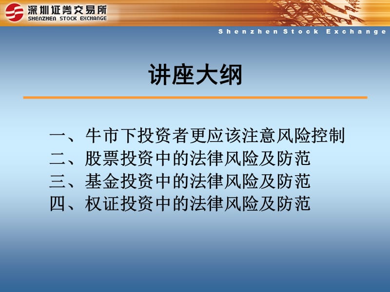 证券投资中的法律风险及防范.ppt_第2页