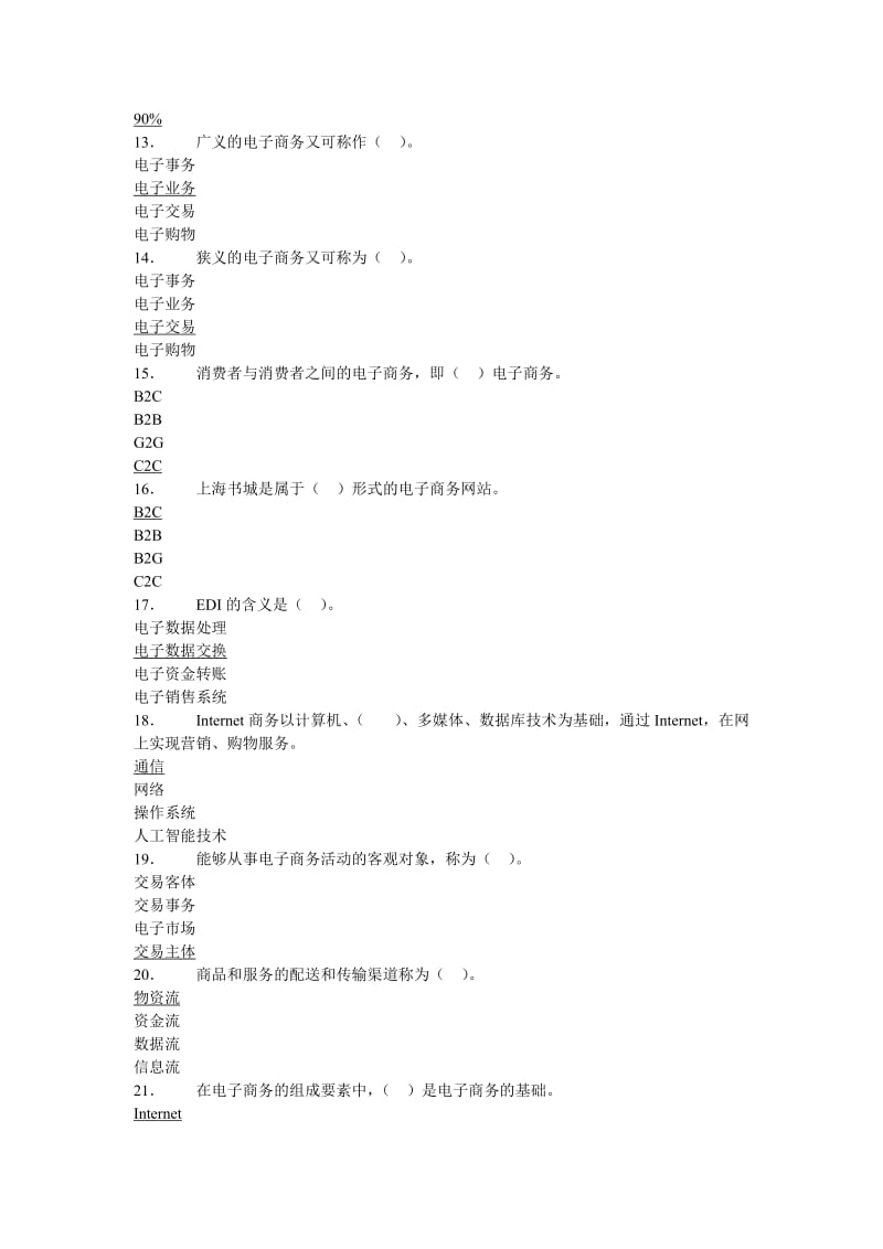 电子商务基础期末复习指导.doc_第3页