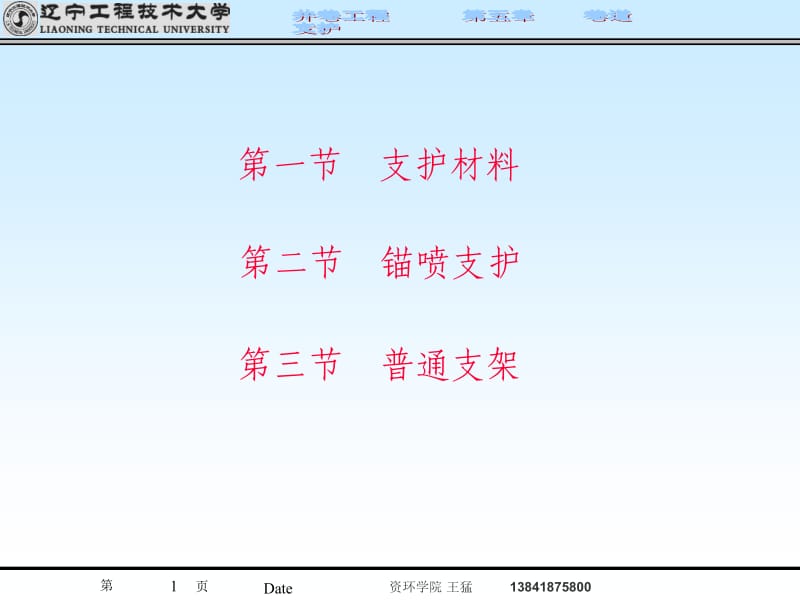 05 巷道支护.ppt_第1页