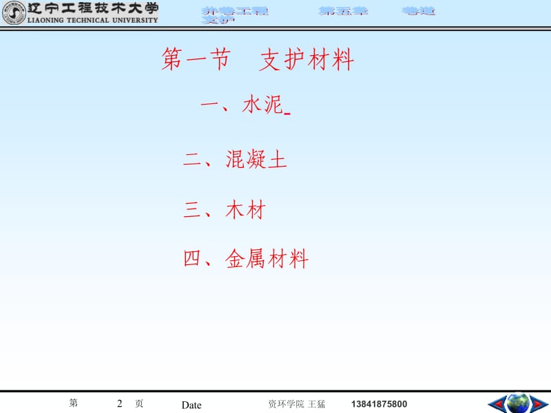 05 巷道支护.ppt_第2页