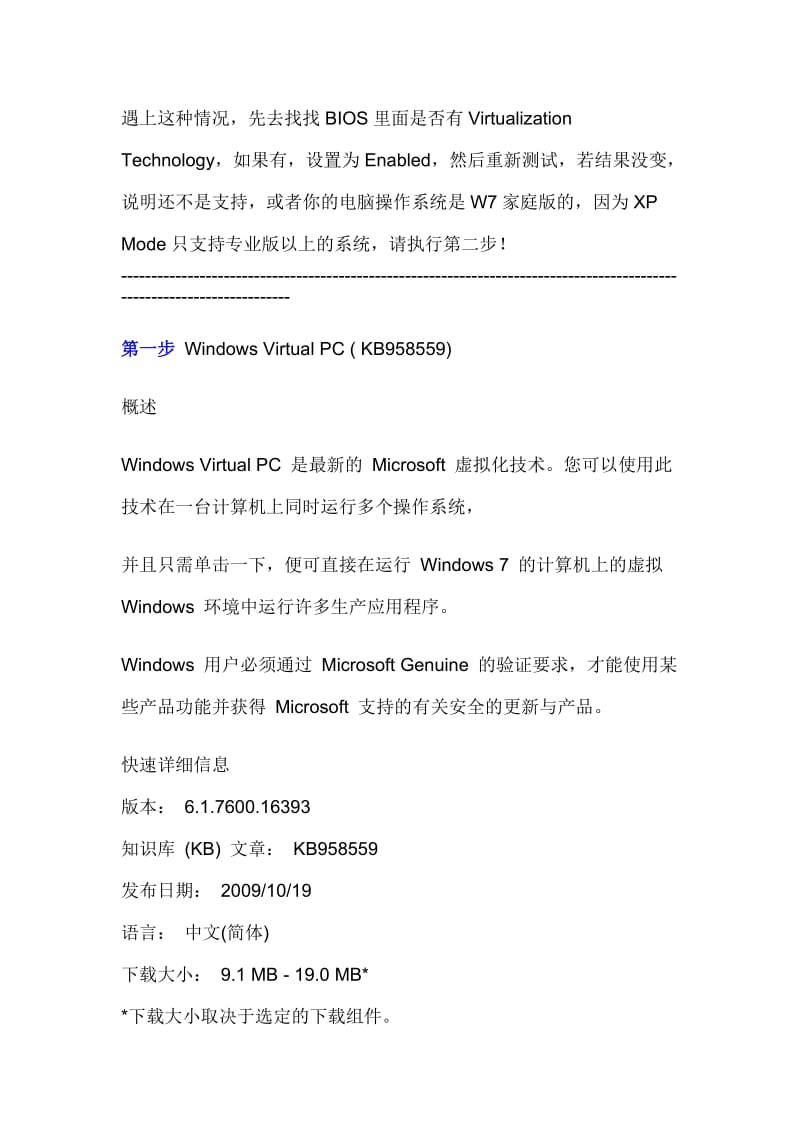 Windows7 XP兼容模式(XP Mode)成功安装必要步骤精解.doc_第2页