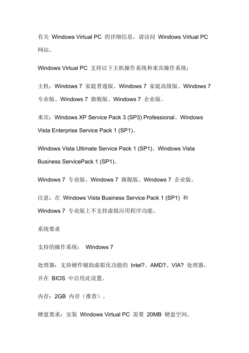 Windows7 XP兼容模式(XP Mode)成功安装必要步骤精解.doc_第3页