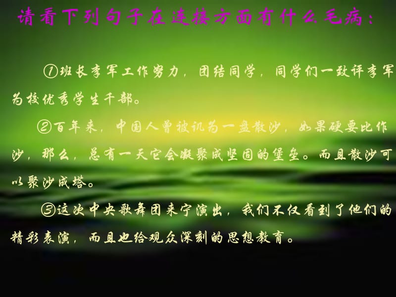 怎样使语句更连贯.ppt_第3页