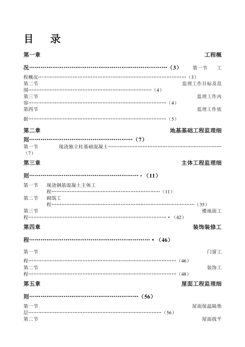 2019fx监理实施细则-移通学院五阶段工程.doc_第1页